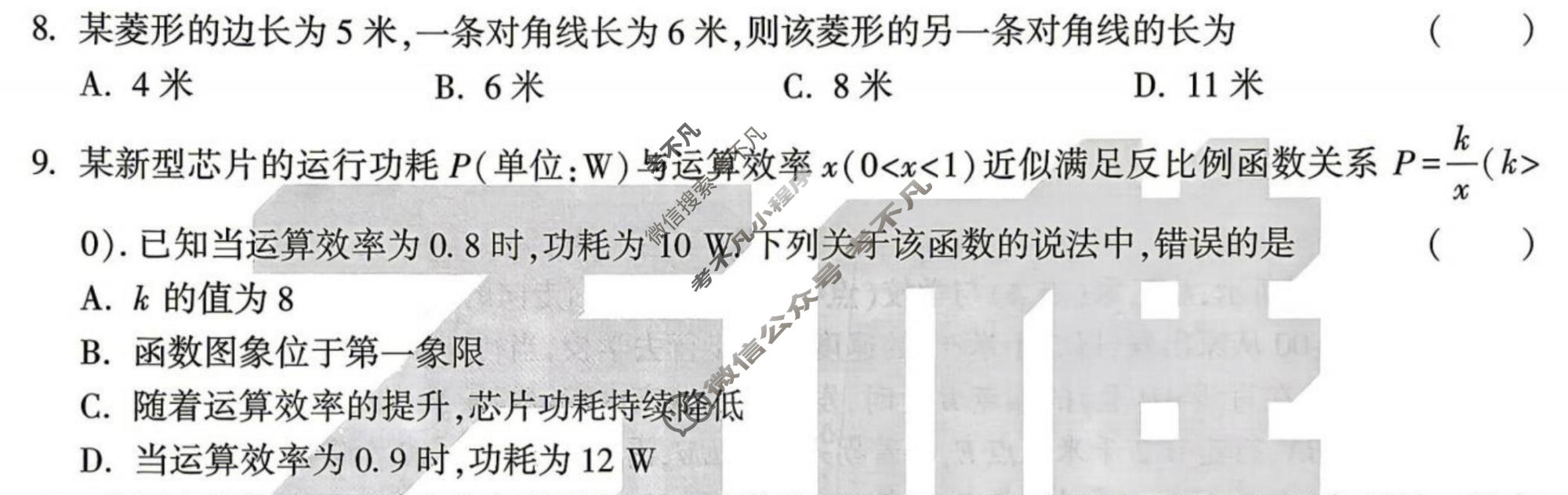 [万唯中考]2026年湖南省初中学业水平考试定心卷数学试题