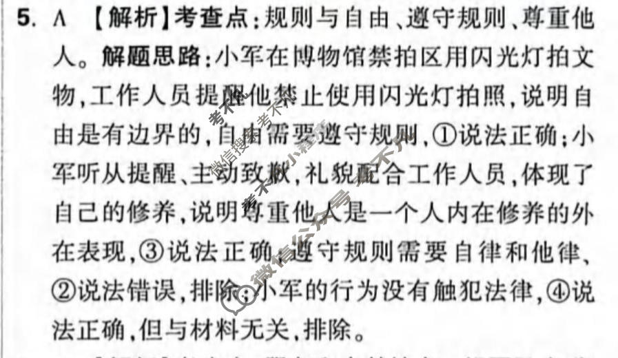 [万唯中考]2026年湖北省初中学业水平考试 定心卷道德与法治答案