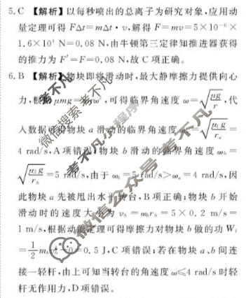 [点石联考]2026届高一年级6月练习卷物理答案