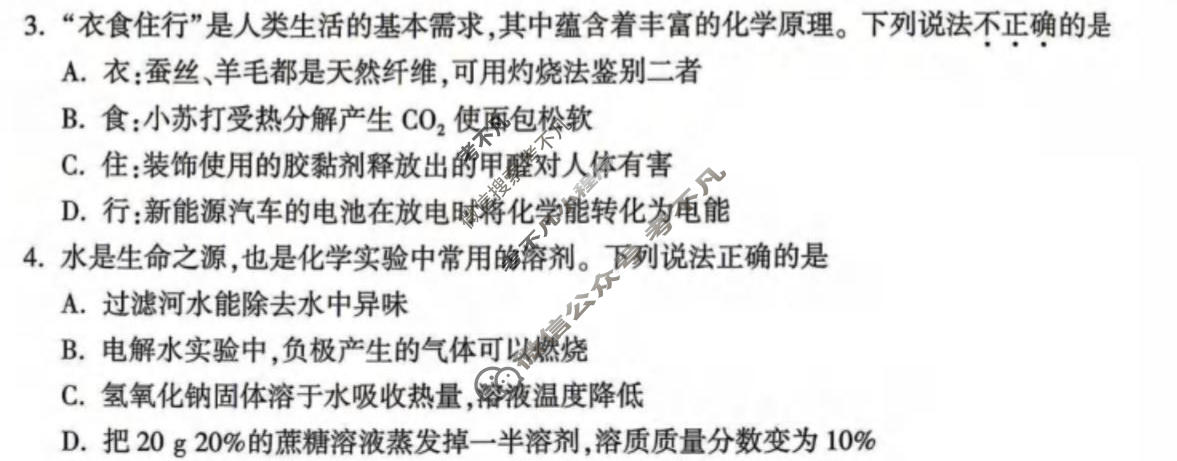 [万唯中考]2026年山东省初中学业水平考试定心卷化学试题