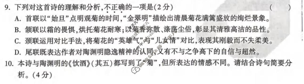 [万唯中考]2026年山东省初中学业水平考试定心卷语文试题