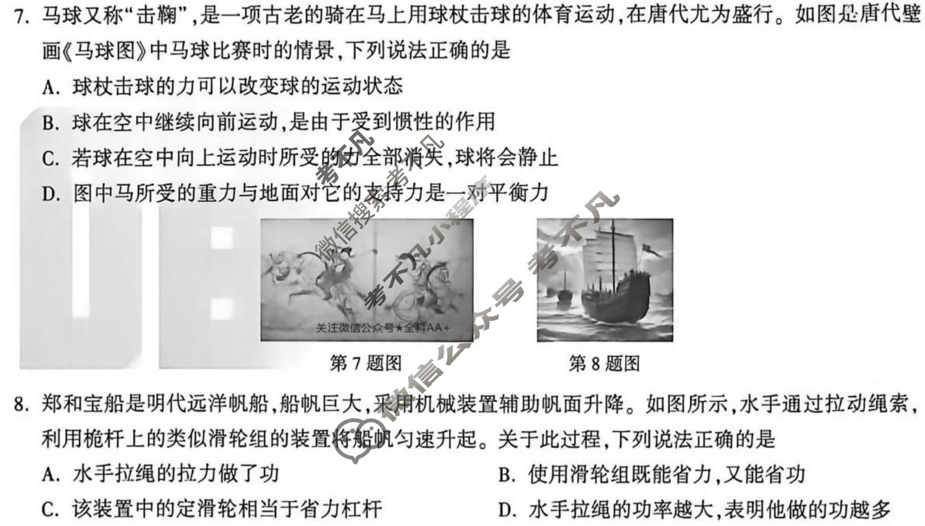 [万唯中考]2026年湖北省初中学业水平考试 定心卷物理试题