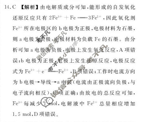 [点石联考]2026届高一年级6月练习卷化学答案