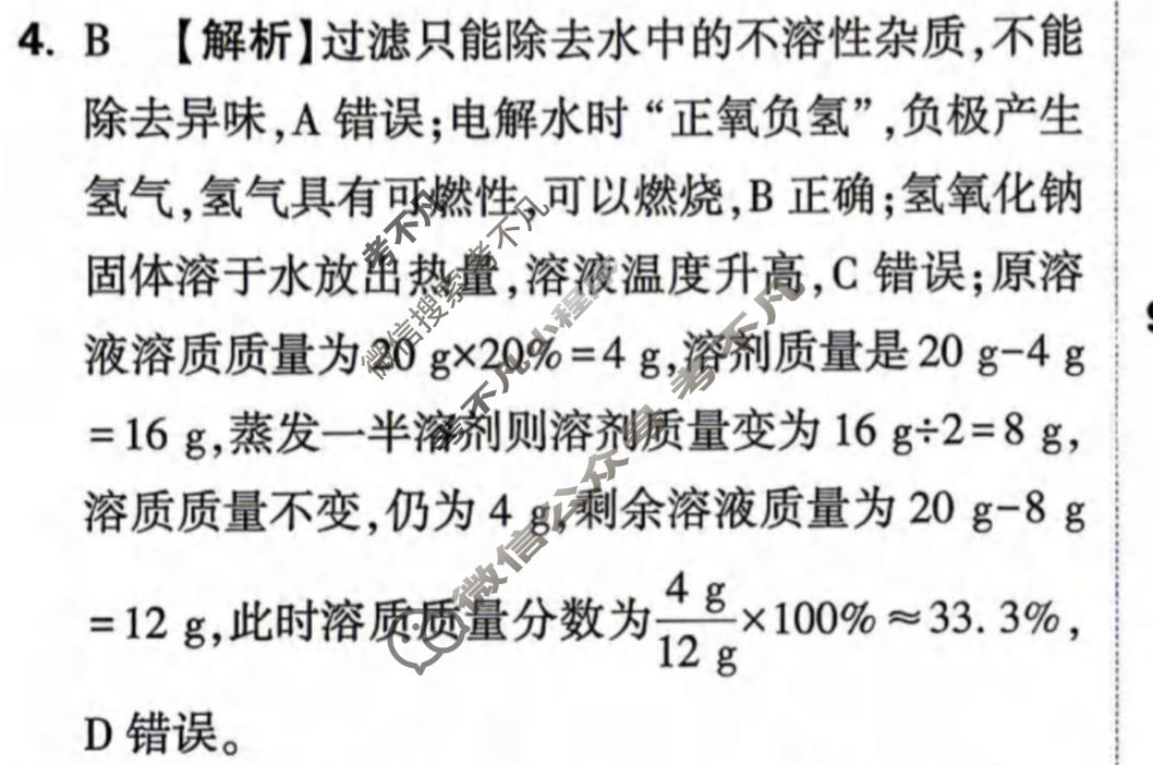 [万唯中考]2026年山东省初中学业水平考试定心卷化学答案