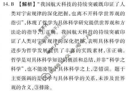 [点石联考]2026届高一年级6月练习卷政治答案