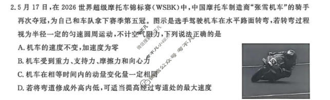 [点石联考]2026届高一年级6月练习卷物理试题