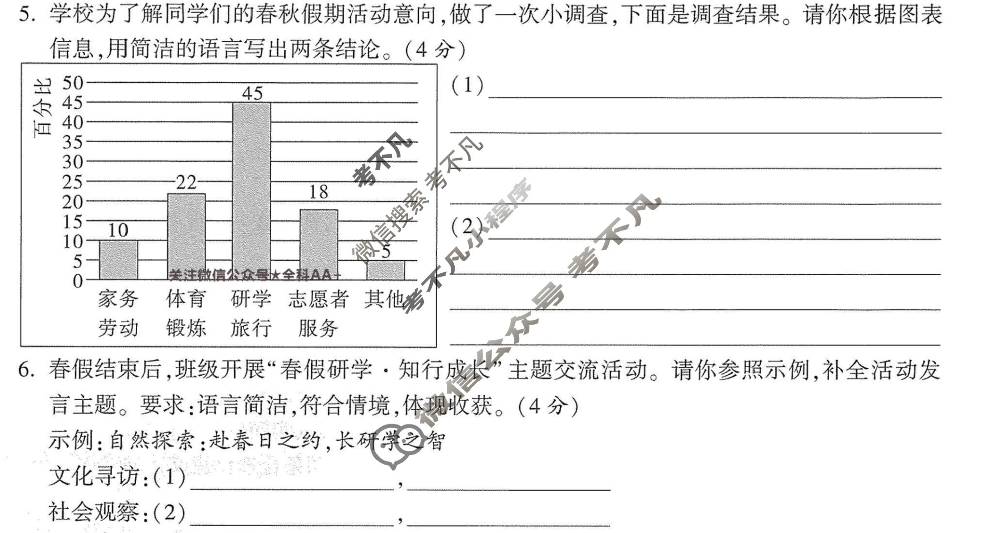 [万唯中考]2026年长沙市初中学业水平考试定心卷语文试题