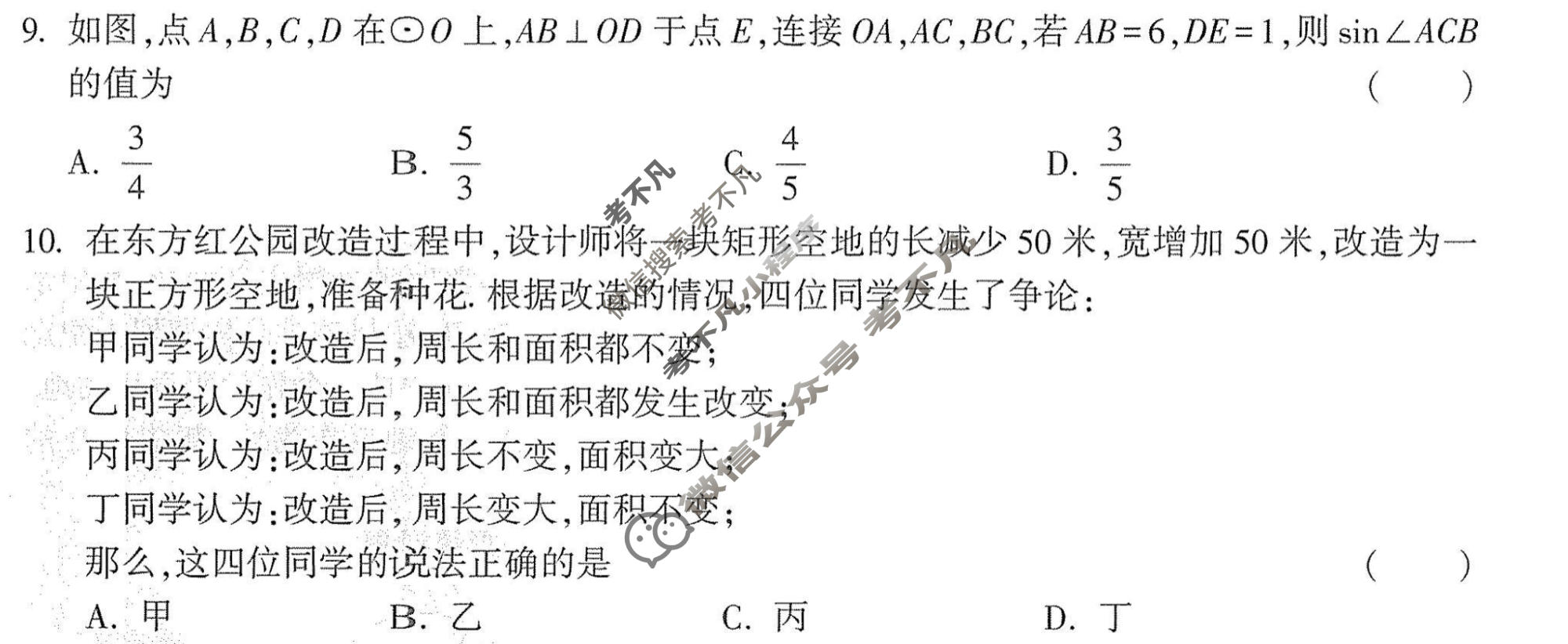 [万唯中考]2026年长沙市初中学业水平考试定心卷数学试题