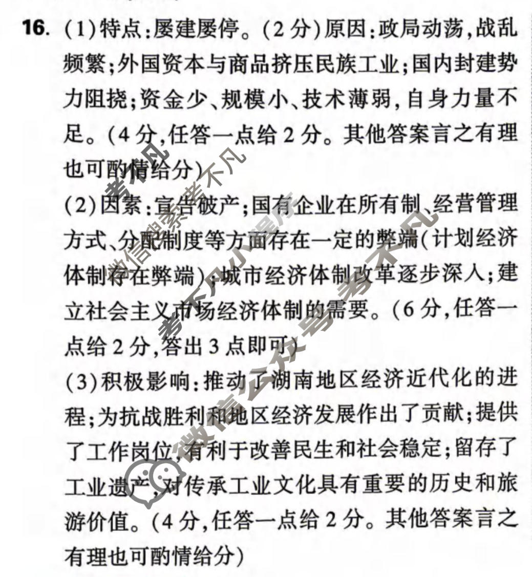 [万唯中考]2026年湖南省初中学业水平考试定心卷历史答案