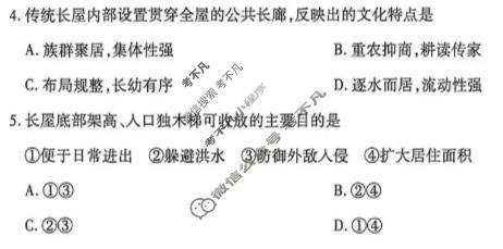 [天一大联考]河南省2025-2026学年下学期高一6月联考(HN202606)地理试题