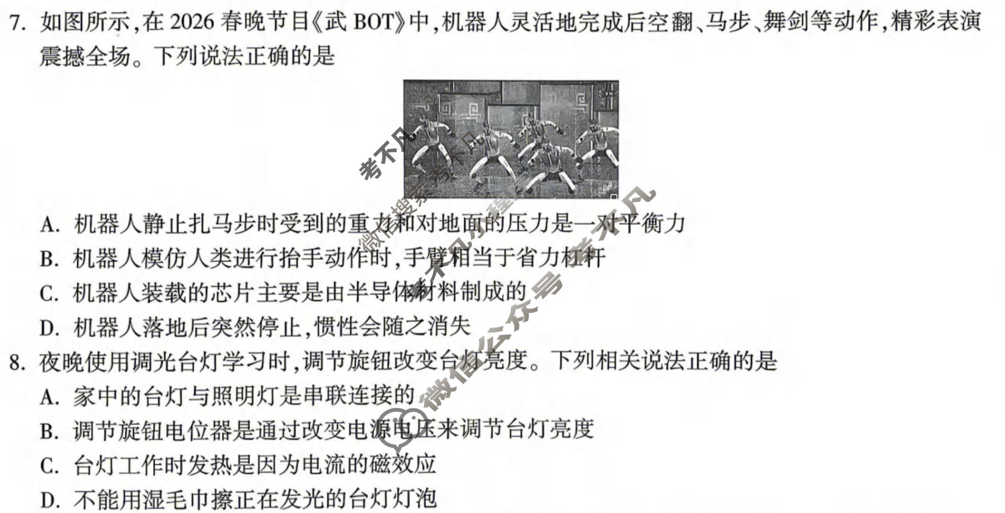 [万唯中考]2026年湖南省初中学业水平考试定心卷物理试题