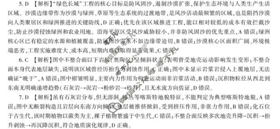 [百师联盟]2025-2026学年度高二下学期期末地理答案