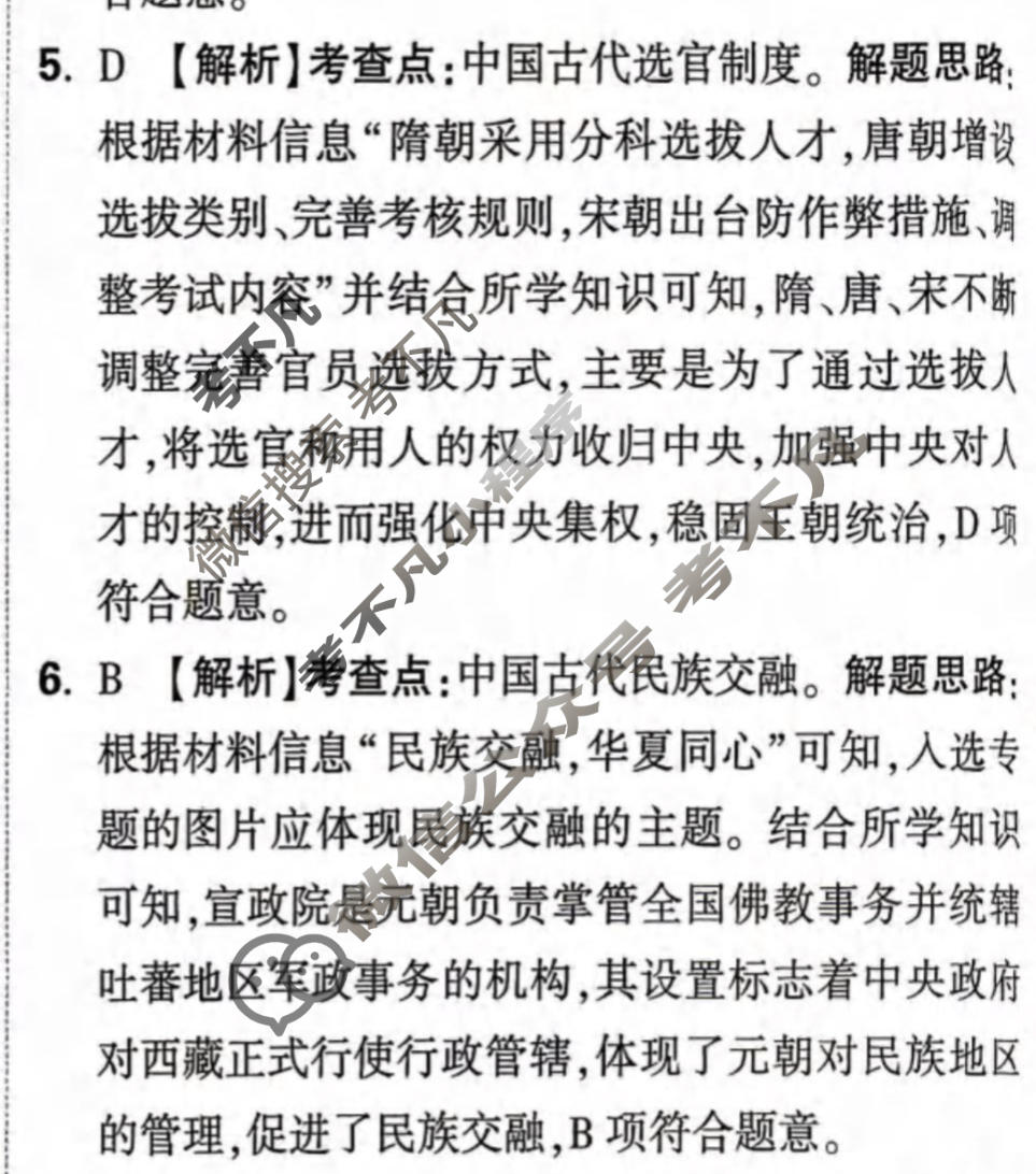 [万唯中考]2026年山东省初中学业水平考试定心卷历史答案