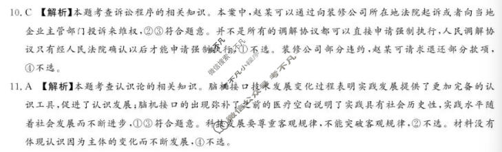 [湘豫名校联考]2026年6月高二下学期质量检测政治答案