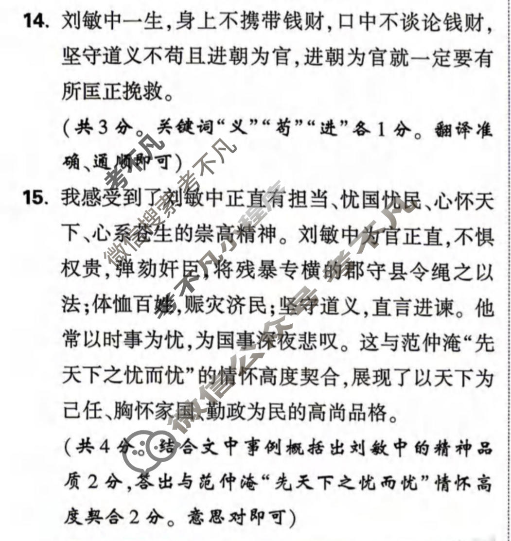 [万唯中考]2026年山东省初中学业水平考试定心卷语文答案