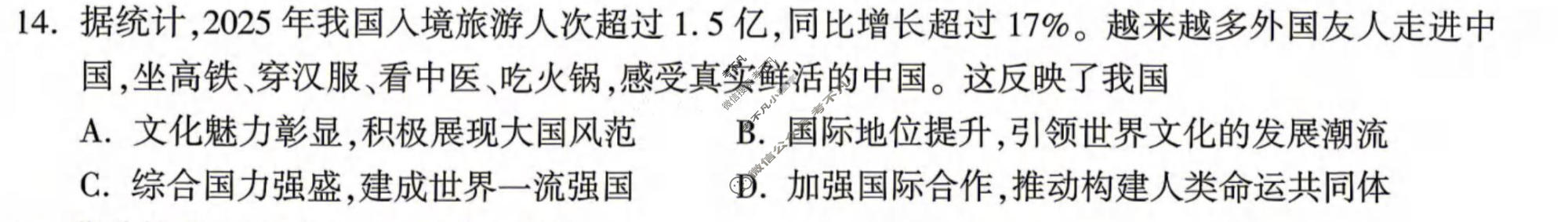 [万唯中考]2026年湖南省初中学业水平考试定心卷道德与法治试题