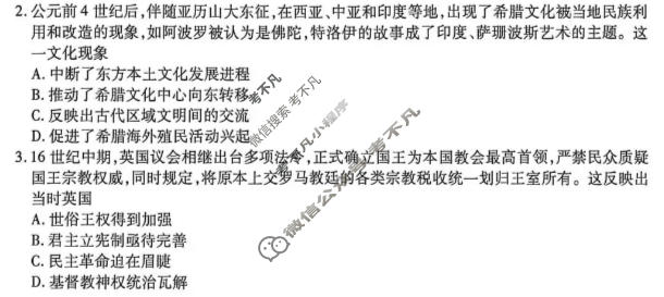 [点石联考]2026届高一年级6月练习卷历史试题