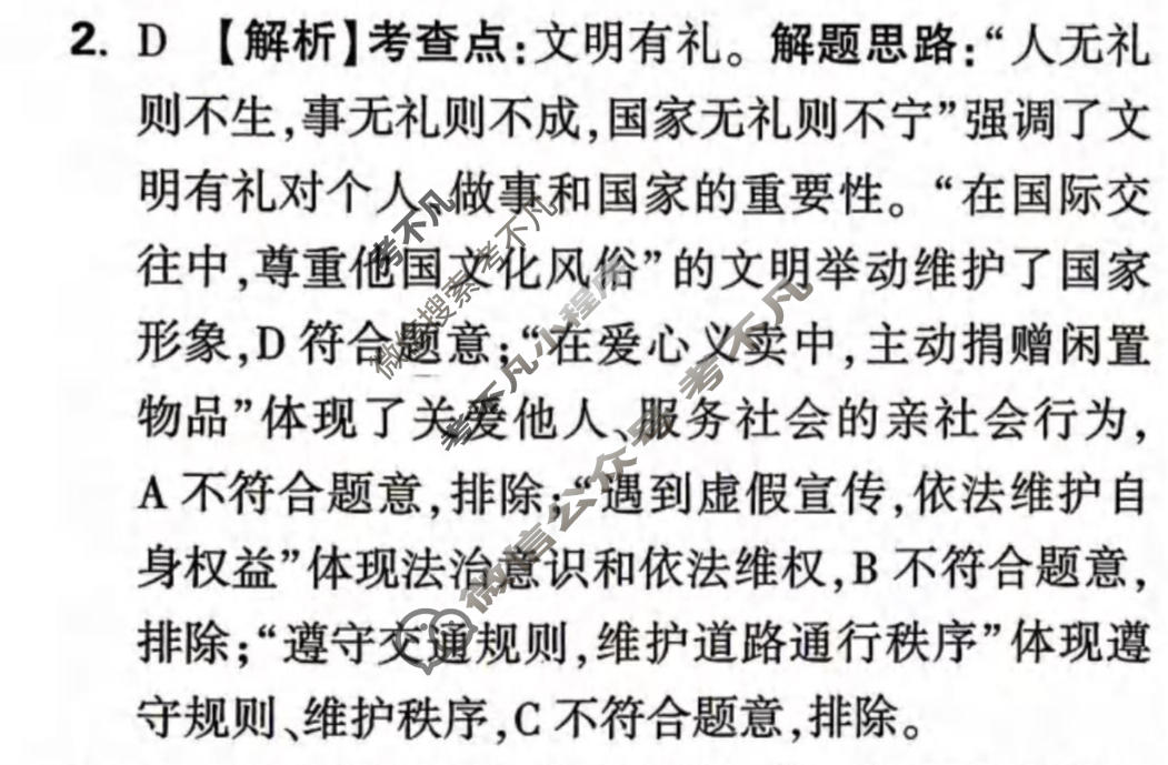 [万唯中考]2026年湖南省初中学业水平考试定心卷道德与法治答案