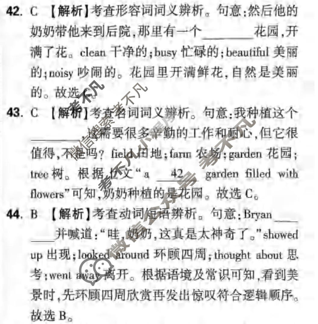 [万唯中考]2026年武汉市初中学业水平考试定心卷英语答案