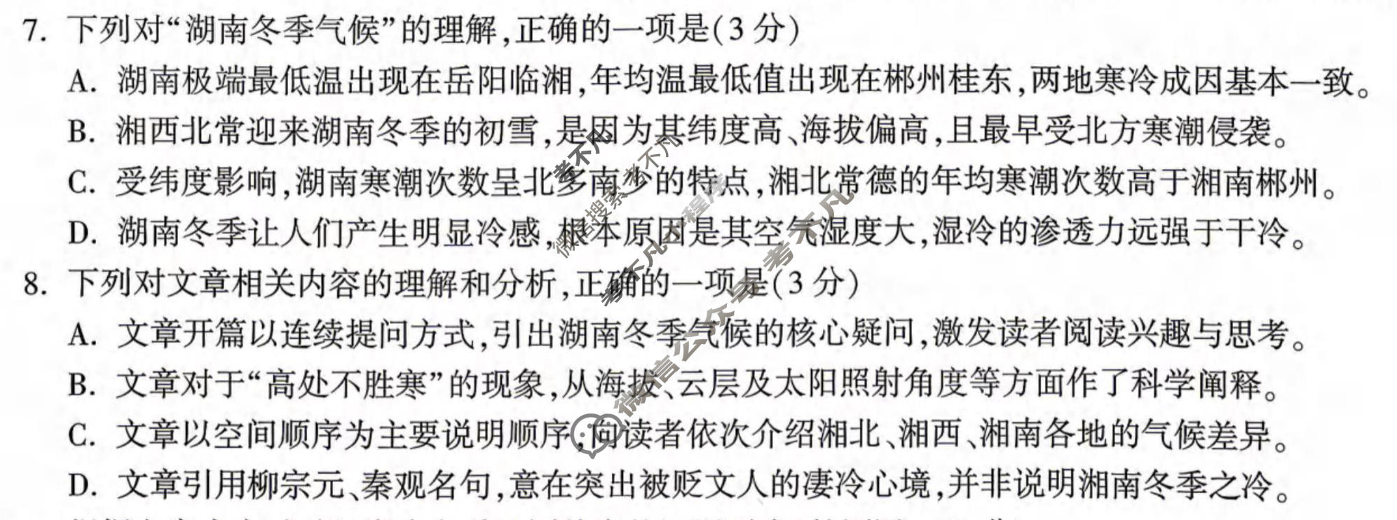 [万唯中考]2026年湖南省初中学业水平考试定心卷语文试题