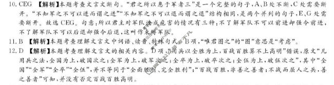 [湘豫名校联考]2026年6月高二下学期质量检测语文答案