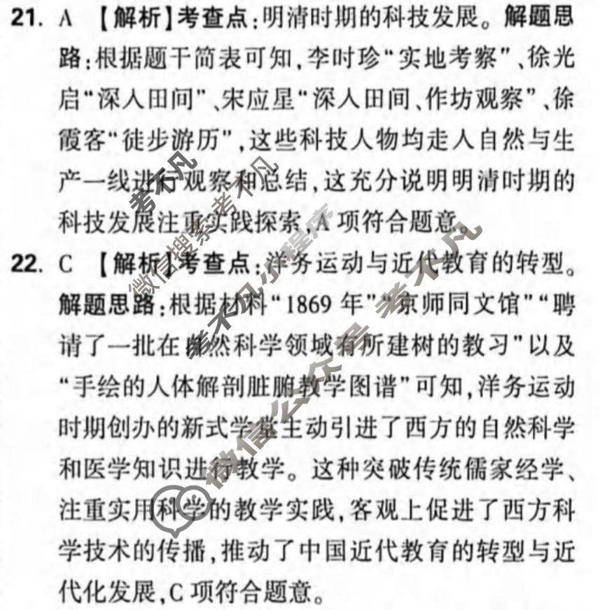 [万唯中考]2026年湖北省初中学业水平考试 定心卷历史答案