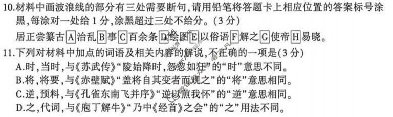 [百师联盟]2025-2026学年度高二下学期期末语文试题