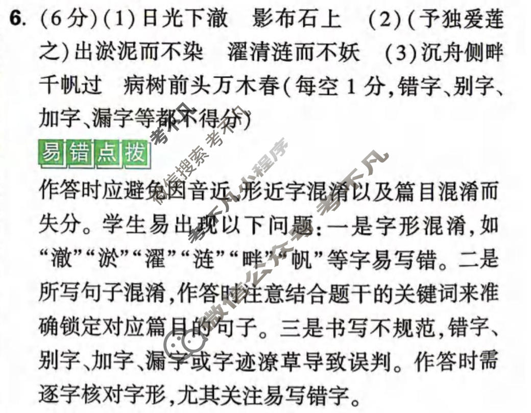 [万唯中考]2026年湖南省初中学业水平考试定心卷语文答案