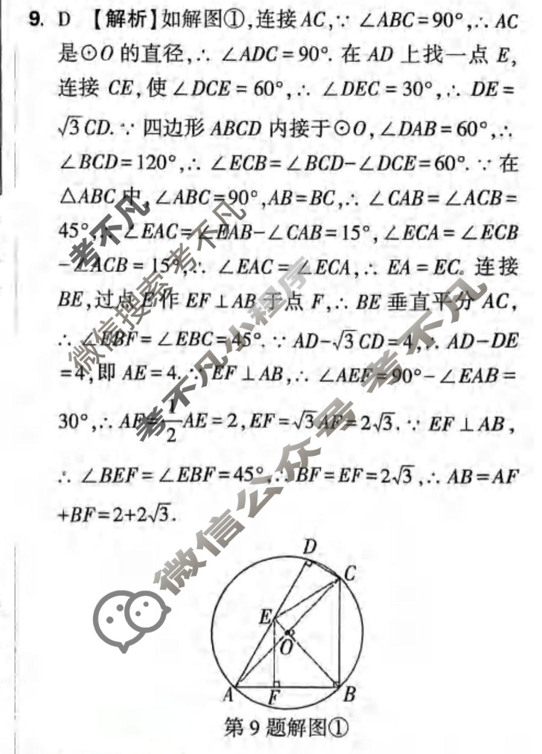 [万唯中考]2026年武汉市初中学业水平考试定心卷数学答案