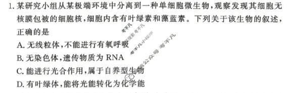 [湘豫名校联考]2026年6月高二下学期质量检测生物试题