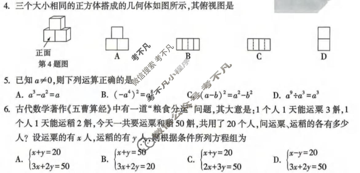 [万唯中考]2026年山东省初中学业水平考试定心卷数学试题