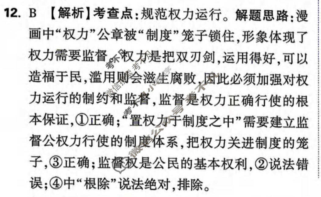 [万唯中考]2026年山东省初中学业水平考试定心卷道德与法治答案