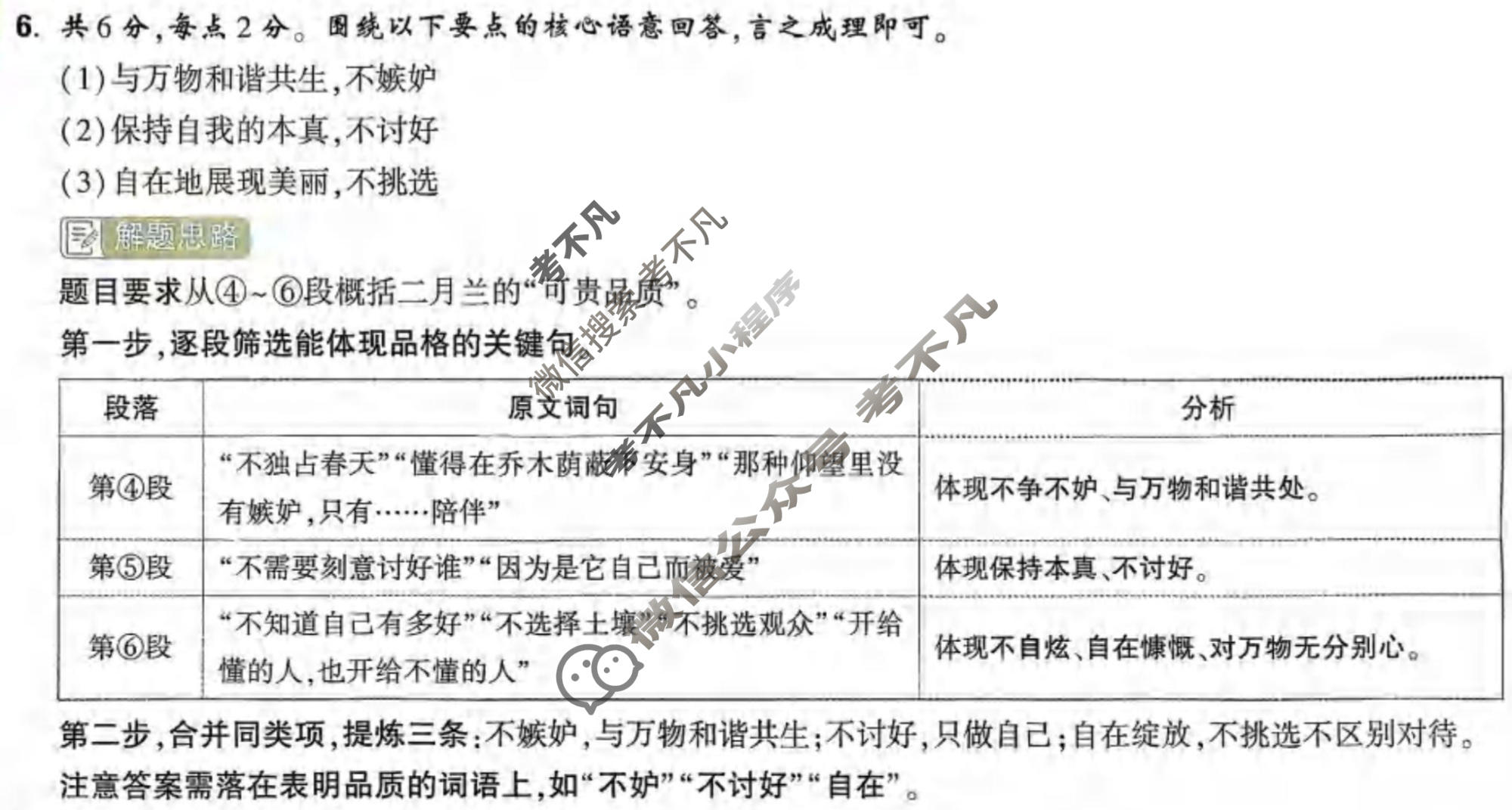 [万唯中考]2026年武汉市初中学业水平考试定心卷语文答案