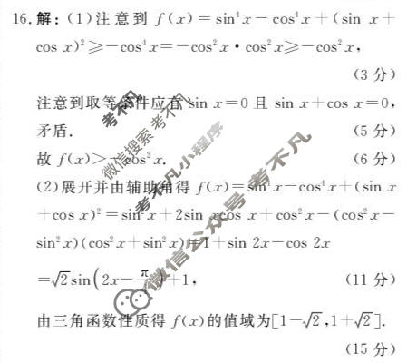 [点石联考]2026届高一年级6月练习卷数学答案