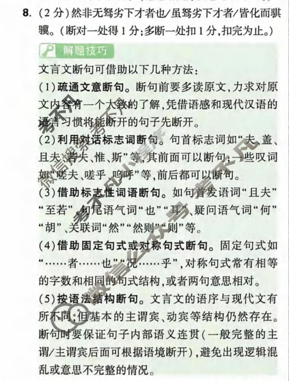 [万唯中考]2026年湖北省初中学业水平考试 定心卷语文答案