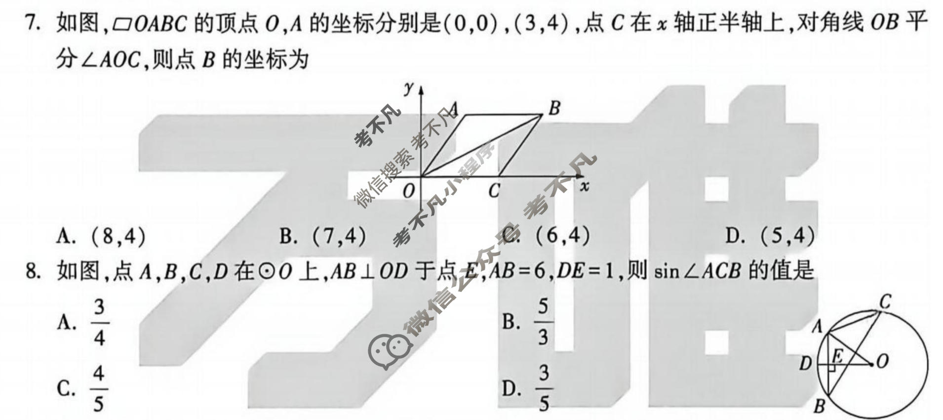 [万唯中考]2026年湖北省初中学业水平考试 定心卷数学试题