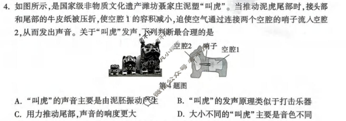 [万唯中考]2026年山东省初中学业水平考试定心卷物理试题