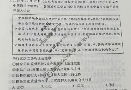 [湘豫名校联考]2026年6月高二下学期质量检测政治试题
