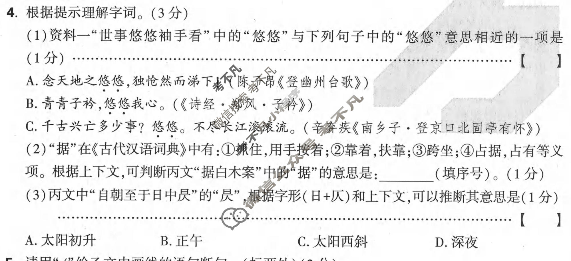 [万唯中考]2026年河北省初中学业水平考试定心卷语文试题