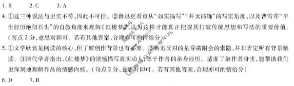 [天一大联考]河南省2025-2026学年下学期高一6月联考(HN202606)语文答案