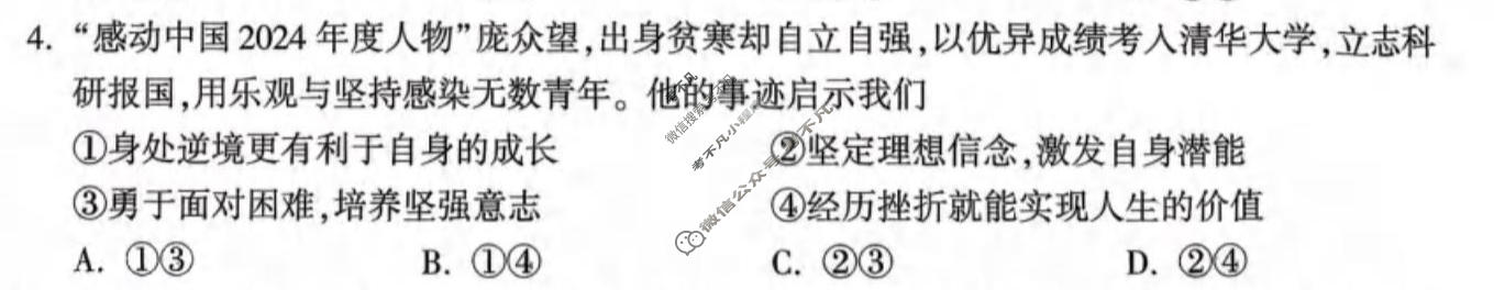 [万唯中考]2026年山东省初中学业水平考试定心卷道德与法治试题