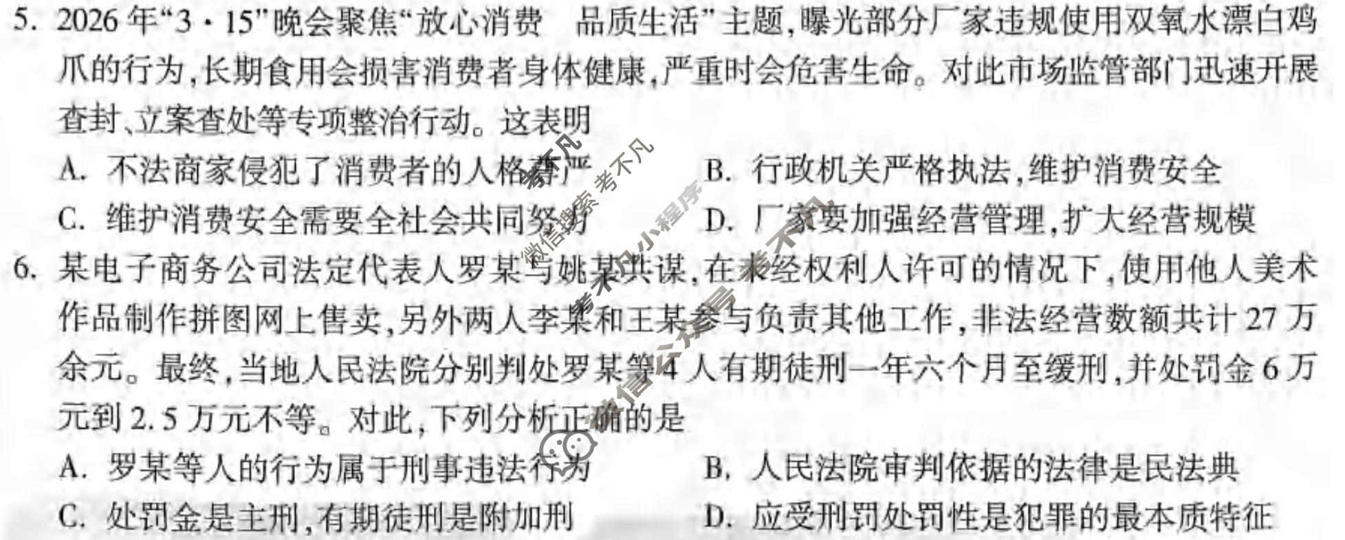 [万唯中考]2026年武汉市初中学业水平考试定心卷文科综合试题