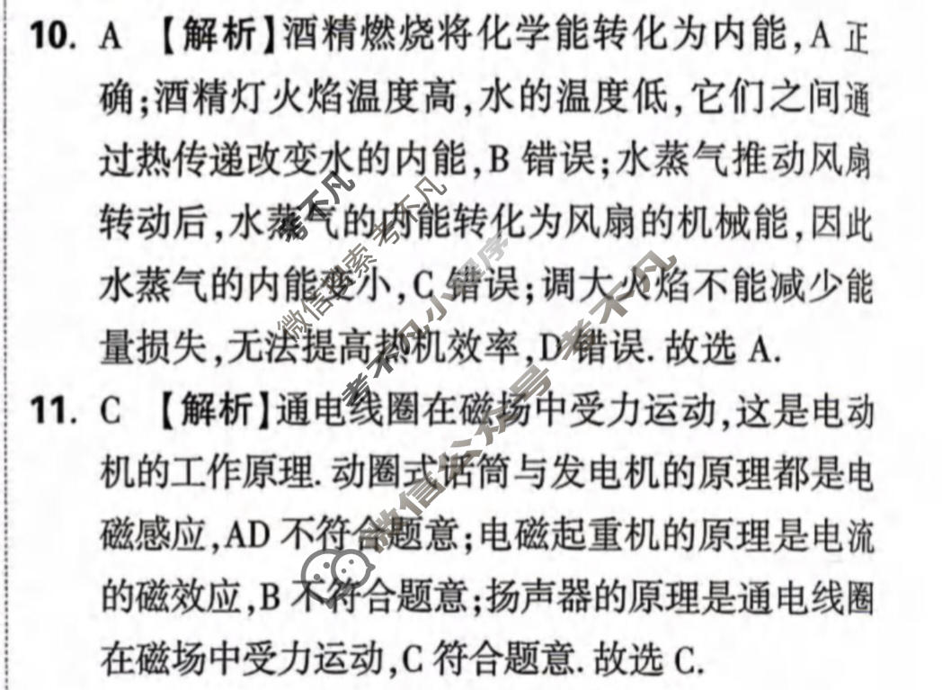 [万唯中考]2026年山东省初中学业水平考试定心卷物理答案