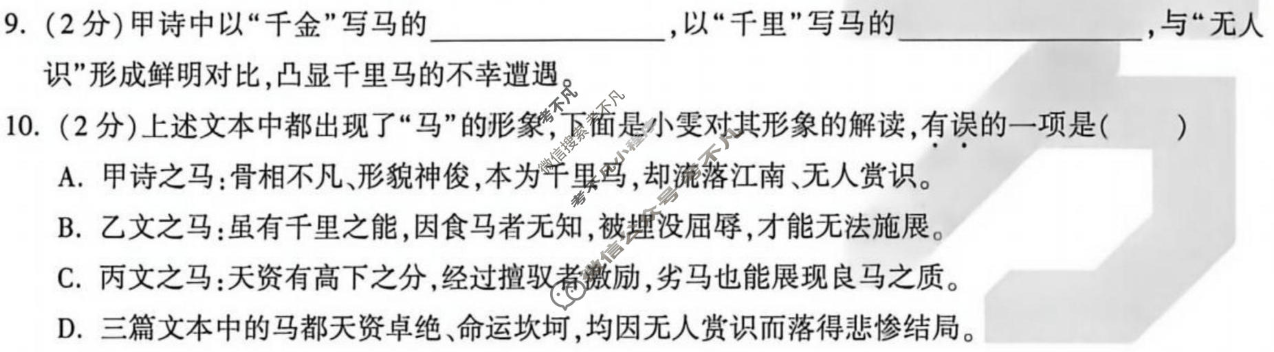 [万唯中考]2026年湖北省初中学业水平考试 定心卷语文试题