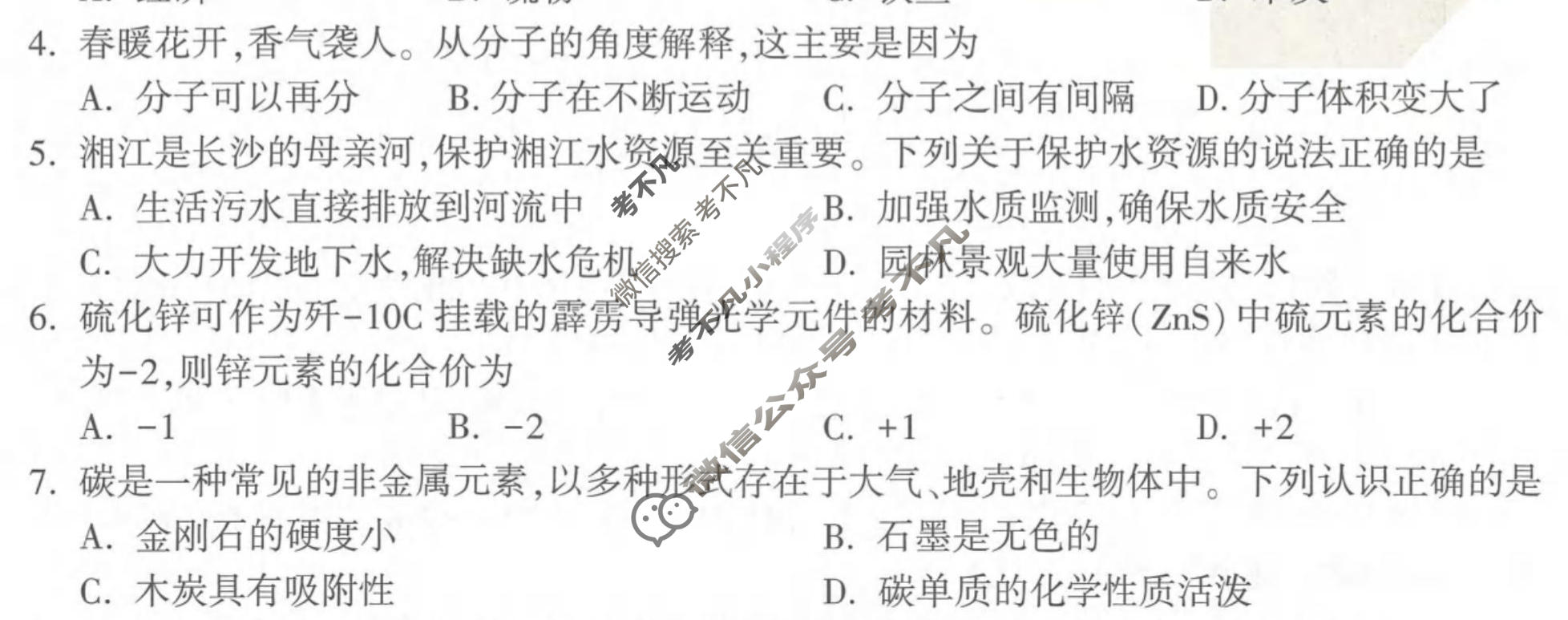 [万唯中考]2026年长沙市初中学业水平考试定心卷化学试题