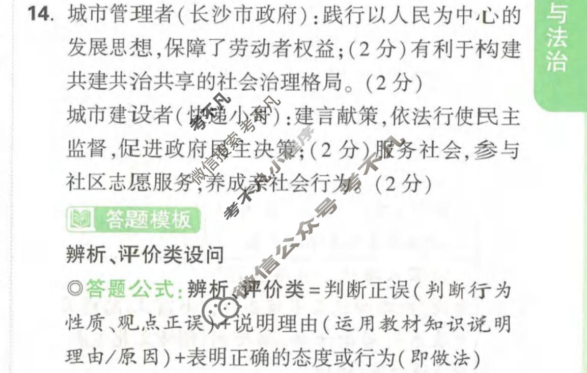 [万唯中考]2026年长沙市初中学业水平考试定心卷道德与法治答案