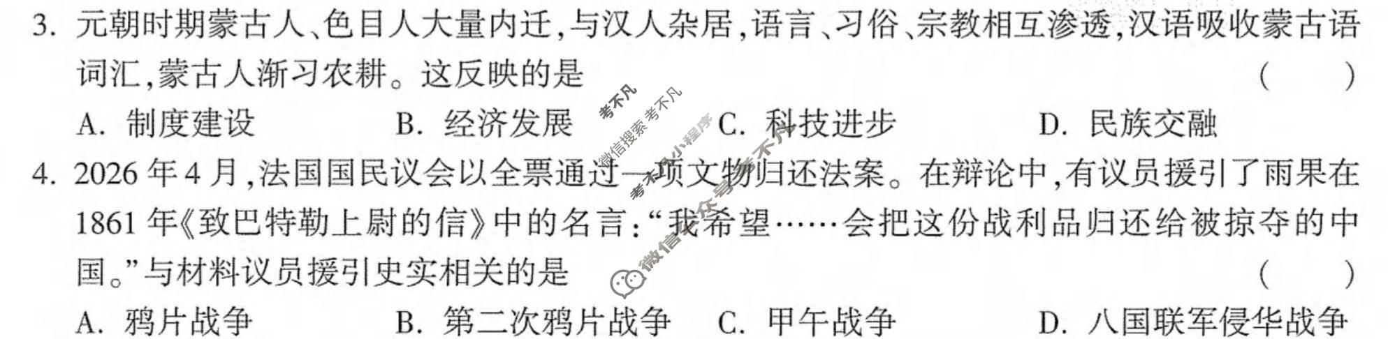 [万唯中考]2026年长沙市初中学业水平考试定心卷历史试题
