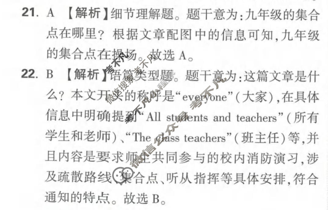 [万唯中考]2026年长沙市初中学业水平考试定心卷英语答案