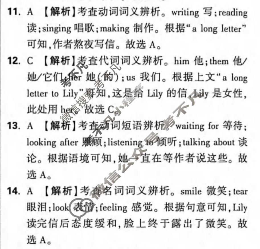 [万唯中考]2026年湖北省初中学业水平考试 定心卷英语答案