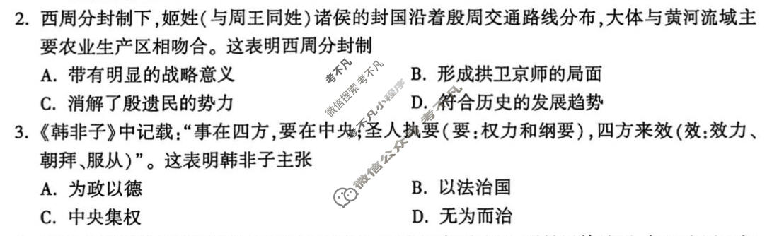 [万唯中考]2026年河南省初中学业水平考试定心卷历史试题